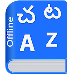 Cover Image of Скачать Telugu Dictionary Multifunctional New Year APK