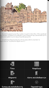 Η πολιτεία που…, Ε. Αμανατίδου(圖5)-速報App