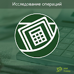 Топ-100: Исследование операций Apk