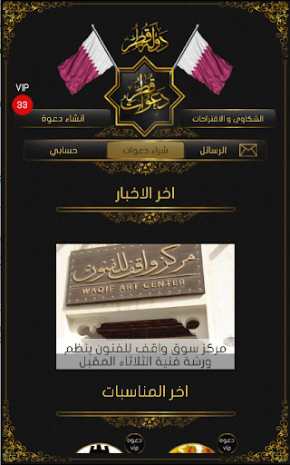 دعوات قطر