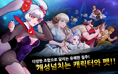 Free Download 우당탕탕 십이질주 for Kakao APK for Android
