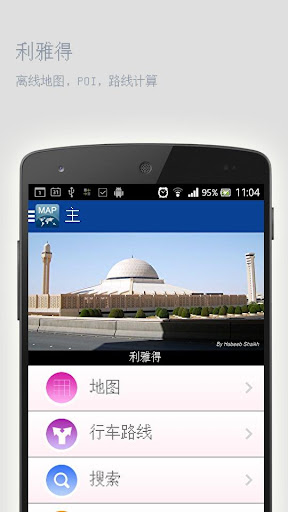 利雅得离线地图