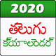 Telugu Calendar 2020 Download on Windows