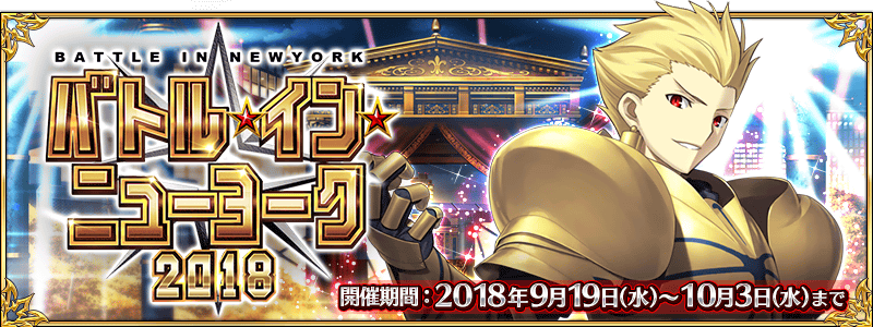 Fgo ギル祭高難易度クエスト攻略まとめ Fgo攻略wiki 神ゲー攻略