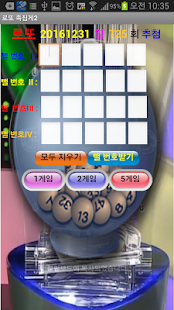 로또 족집게2 - náhled