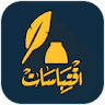 اقتباسات واقوال العظماء icon