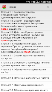 ПИКоАП РБ(圖6)-速報App