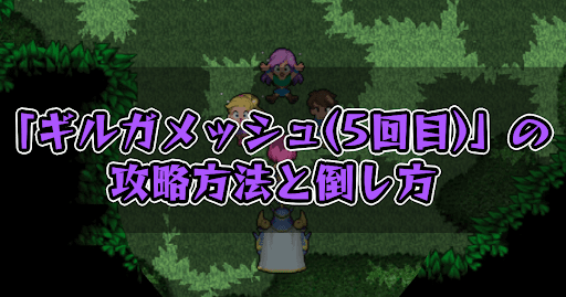 FF5_ギルガメッシュ(5回目)