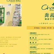 喬義思 choice 窯烤手作廚房(台南focus站前店)