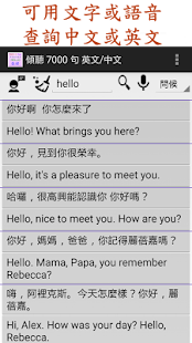 傾聽  英文/中文 7000 句(圖5)-速報App