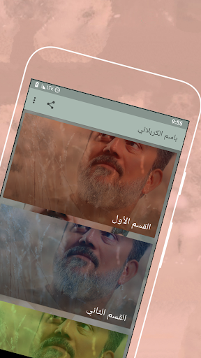 جميع اناشيد باسم الكربلائي