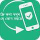 Download ফ্রি কল করুন যে কোন নম্বরে~Free Calling Tips Trick For PC Windows and Mac 1.0.0