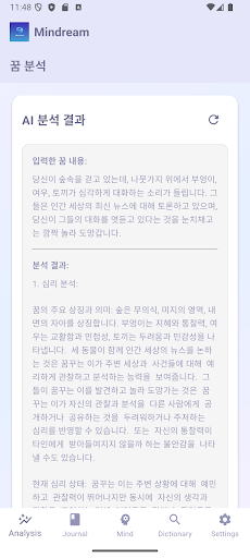 Screenshot 마인드림 - AI 꿈 해몽과 심리진단