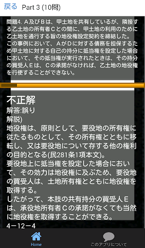 免費下載教育APP|司法書士 合格クイズ 民法用益権 app開箱文|APP開箱王