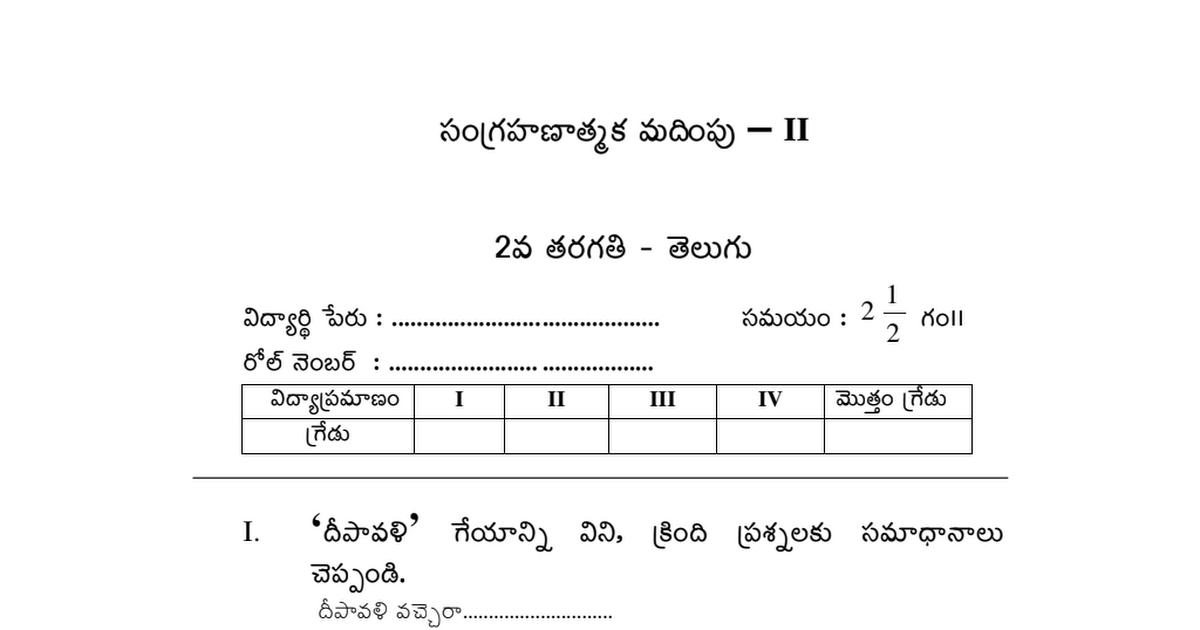 essay 2 telugu exam paper