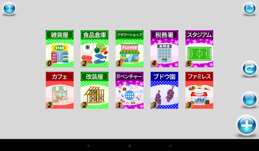 街コロランダマイザ Android For Canada