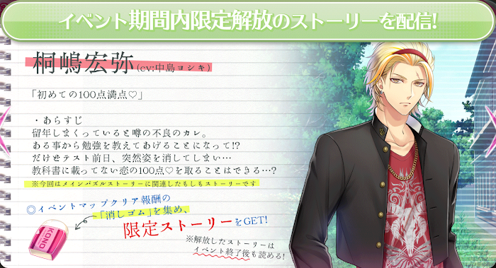 「カレもあなたも高校生！？青春ラプソディー♡」イベントストーリー・桐嶋宏弥「初めての100点満点」