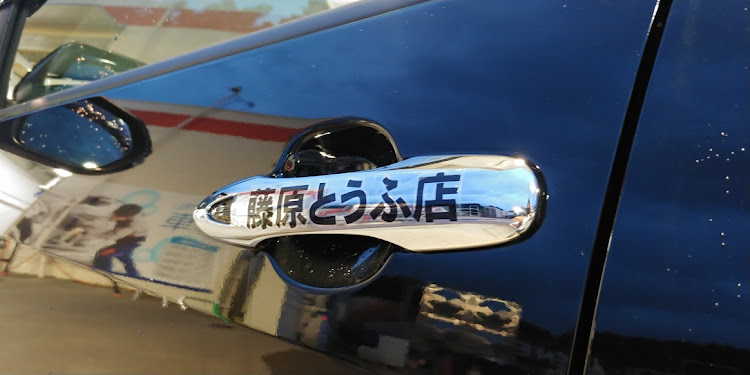 ヤリスの栃木県・ヤリス・藤原とうふ店（自家用）に関するカスタム事例の投稿画像3枚目