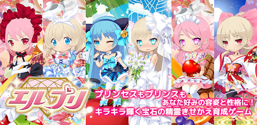 エルプリ キラキラ輝く宝石の精霊着せ替え育成ゲーム On Windows Pc Download Free 2 2 0 Com Graphite Ep