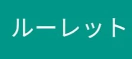 相方の結果