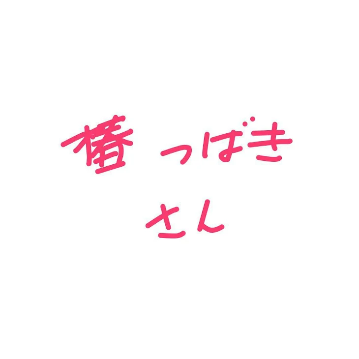 「椿 つばきさんへ」のメインビジュアル