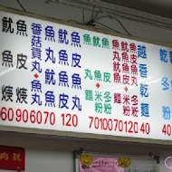 大稻埕 佳興魚丸店