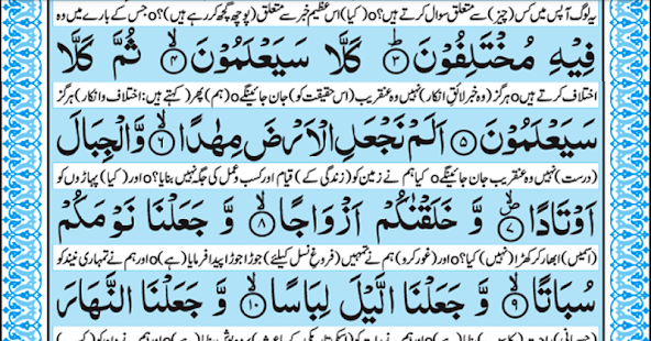 Surah an-Nabaa - náhled