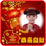 Cover Image of Download Chinese New Year Photo Frame 2019 1.0.0 APK