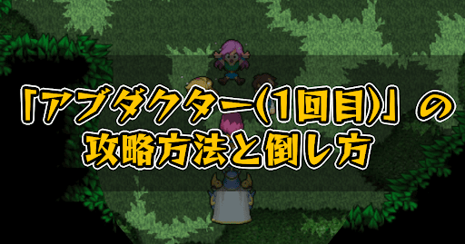 FF5_アブダクター(1回目)