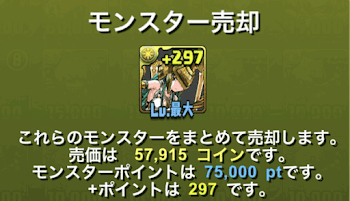 パズドラ モンポの入手方法と効率的な集め方 パズドラ攻略 神ゲー攻略