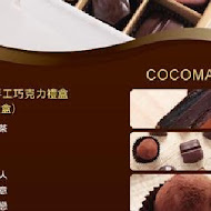 COCOMAKER 可可美克巧克力