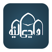 مقرأة وادي لية ‎ 1.3 Icon