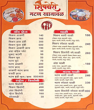 Shivneri Mutton Khanawal menu 1