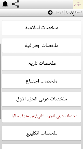 Screenshot الصف الرابع الادبي