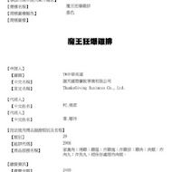 惡魔雞排