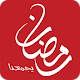 Download مسلسلات رمضان 2017 For PC Windows and Mac 1.0