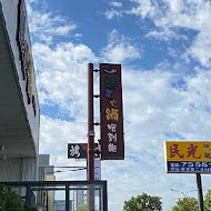 鮮友火鍋(桃園平鎮店)