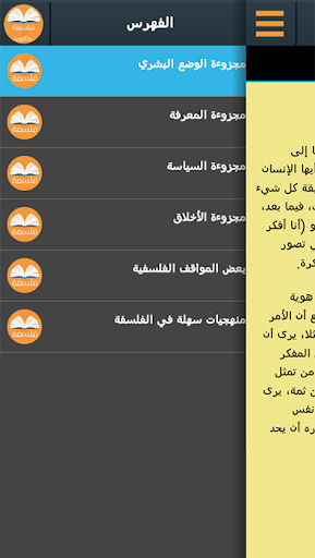 فلسفة الثانية باكالوريا 2016