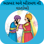 Akbar Birbal Varta in Gujarati Apk