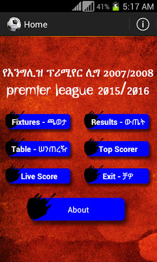 English Premier League ፕሪሚየርሊግ