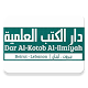 Download Dar Alkotob Alilmiyah For PC Windows and Mac 2.00