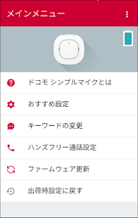 ドコモ シンプルマイク設定 On Windows Pc Download Free 04 10 Com Nttdocomo Android Companionassistantdevice