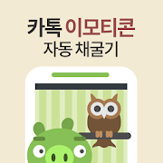 카톡 이모티콘 초코 채굴기 1.0 Icon