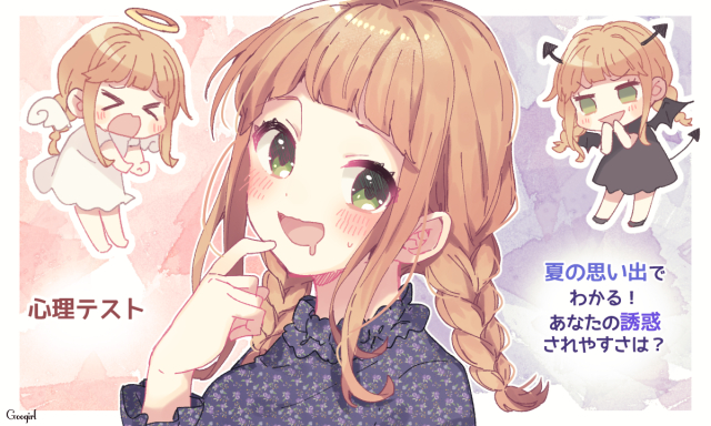 心理テスト 夏の思い出でわかる あなたの誘惑されやすさは Trill トリル