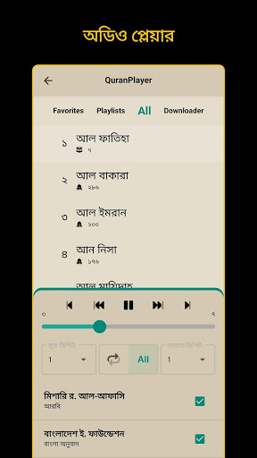 Screenshot Bangla Quran -উচ্চারণসহ(কুরআন)