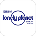 Cover Image of Télécharger Lonely Planet – International Chinese version 7.5 APK