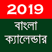 Bangla Calendar 2019 - বাংলা ক্যালেন্ডার ২০১৯  Icon