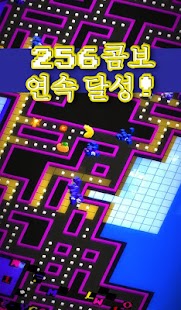  PAC-MAN 256 - 무한 미로- 스크린샷 미리보기 이미지  