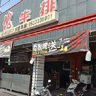 板塊牛排(大同店)