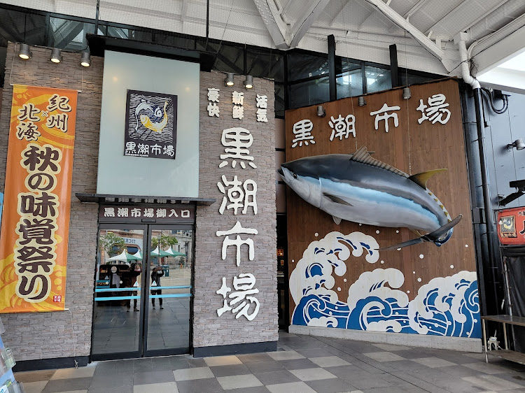 デリカD:5の和歌山ドライブ・橋杭岩・ペットと泊まれる宿・黒潮市場＆とれとれ市場・番所庭園に関するカスタム事例の投稿画像6枚目